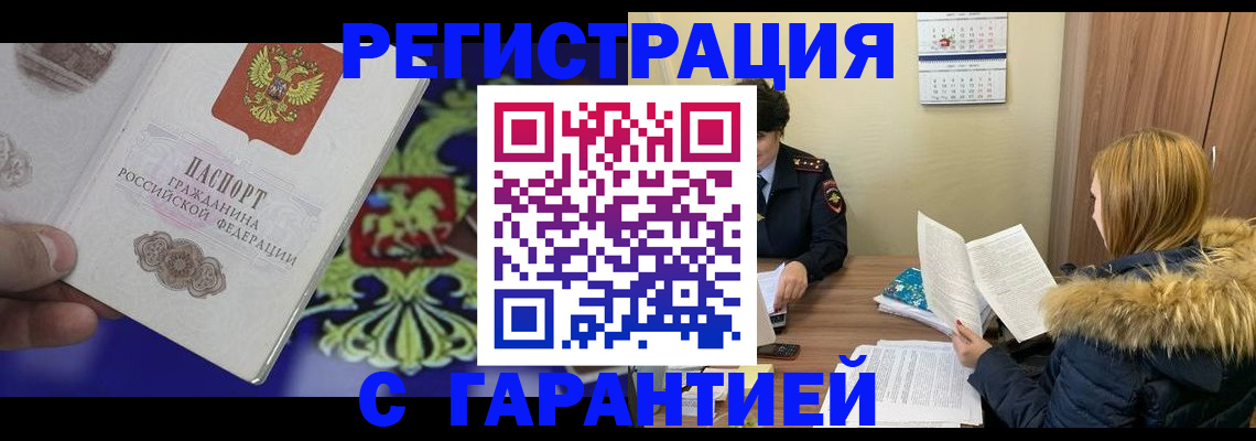 временная регистрация для всех в Добрянке