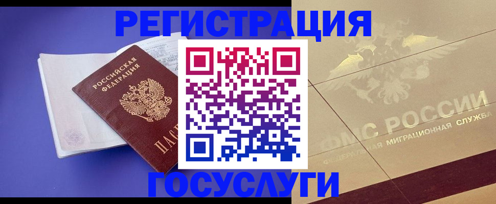 временная регистрация для всех в Добрянке