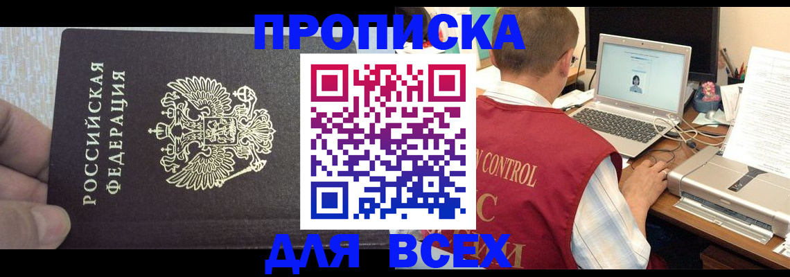 прописка поиск в Добрянке